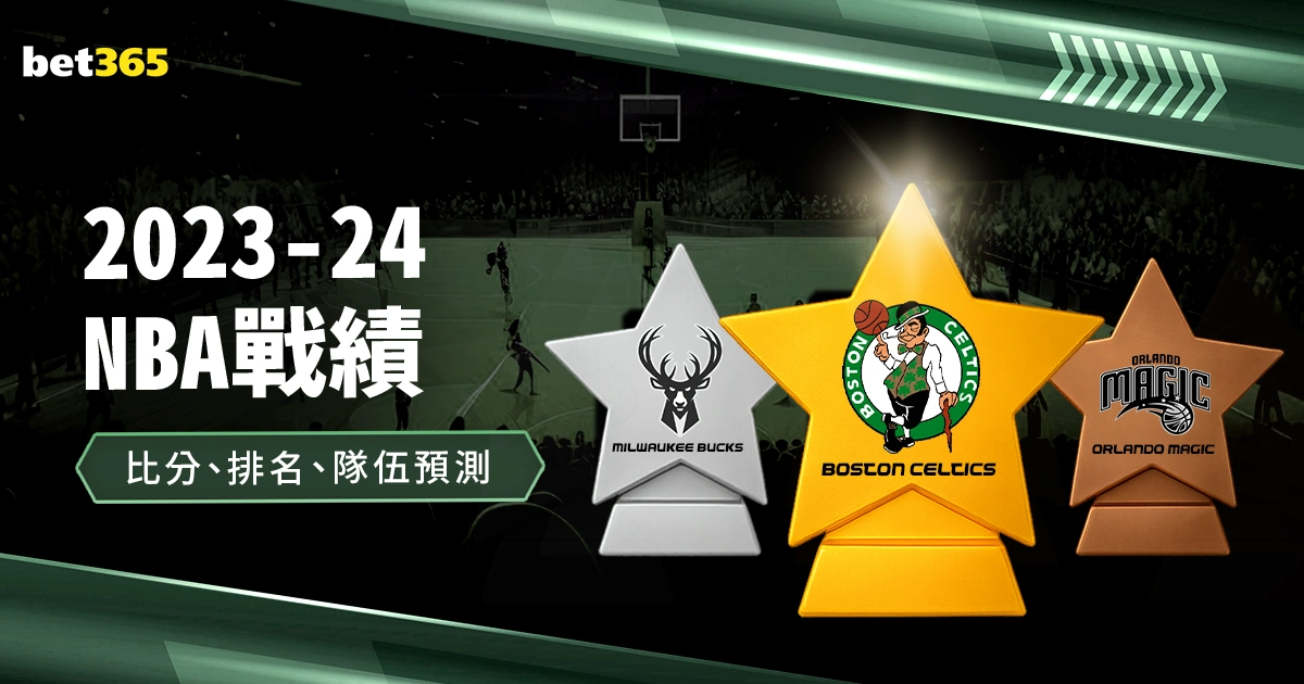 周日,森林狼对决,凯尔特人专,乐彩网,中国乐彩网官方,乐彩网官网,乐彩网首页